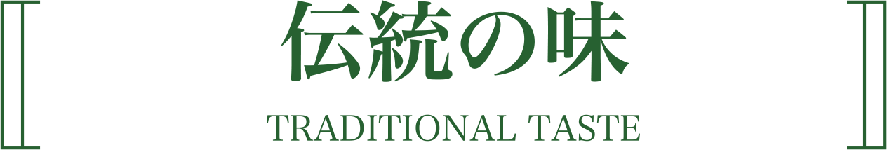 伝統の味｜株式会社木村海苔