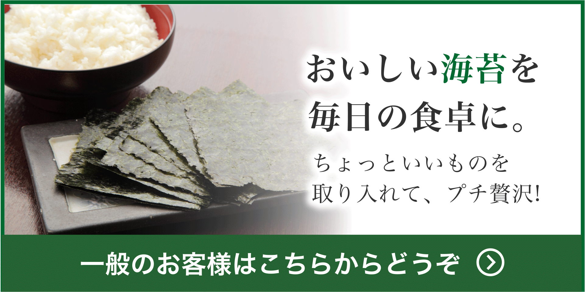 一般のお客様オンラインショップ｜株式会社木村海苔