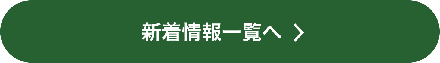 新着情報一覧へ｜株式会社木村海苔